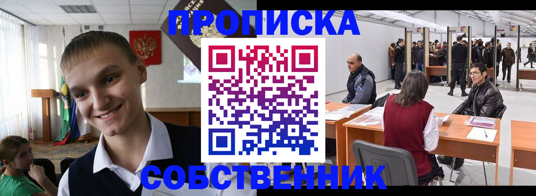 прописка штамп в Владимире